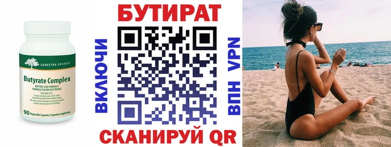 БУТИРАТ Butirat  маркетплейс формула  Нижневартовск 